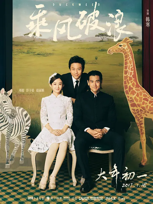 乘风破浪【影视解说】封面图