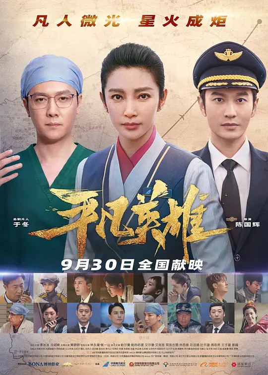 平凡英雄【影视解说】封面图
