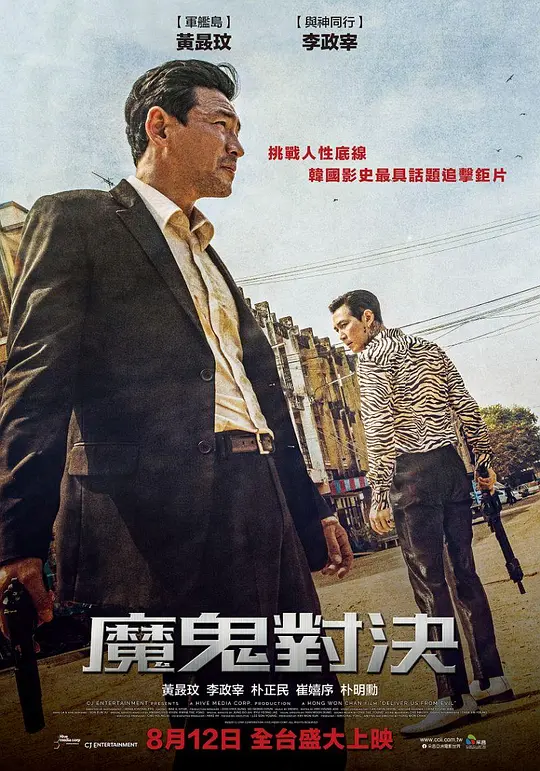 魔鬼对决【影视解说】封面图