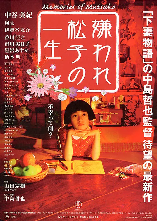被嫌弃的松子的一生【影视解说】封面图