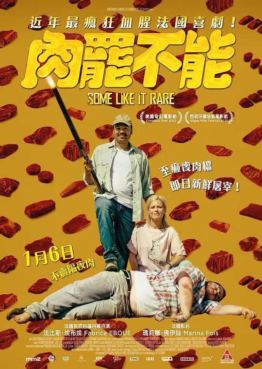 肉罢不能【影视解说】封面图