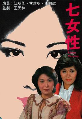 七女性粤语封面图