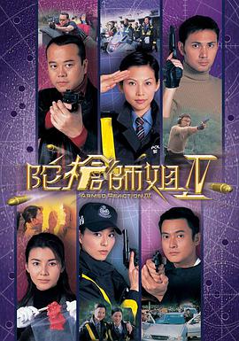 陀枪师姐4国语封面图