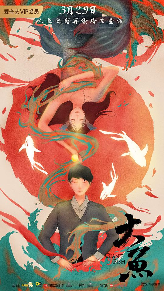 大鱼封面图