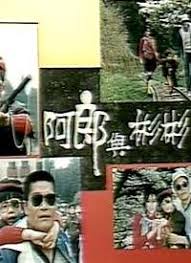 阿郎与彬彬封面图