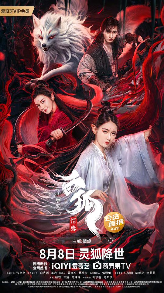 白狐情缘封面图