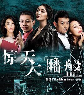 惊天大翻盘封面图
