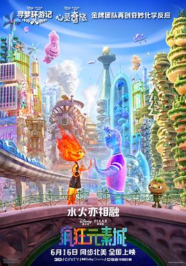 疯狂元素城（原声版）封面图