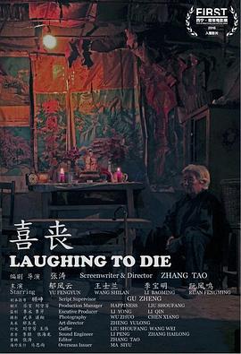 喜丧封面图