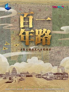 一路百年封面图