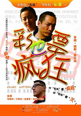 彩票也疯狂封面图