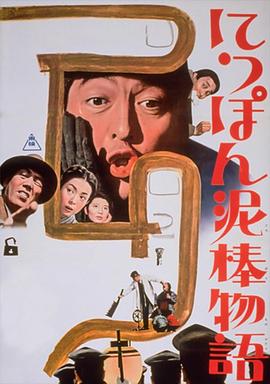 日本小偷故事封面图