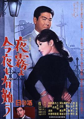夜雾啊 今晚也要谢谢你封面图