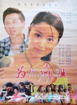 为你疯狂封面图