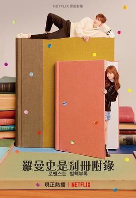 浪漫是一册副刊封面图