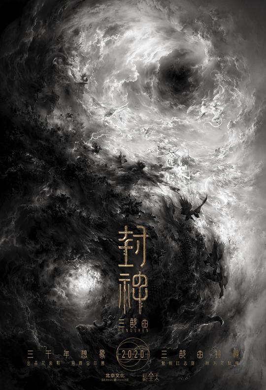 封神三部曲封面图