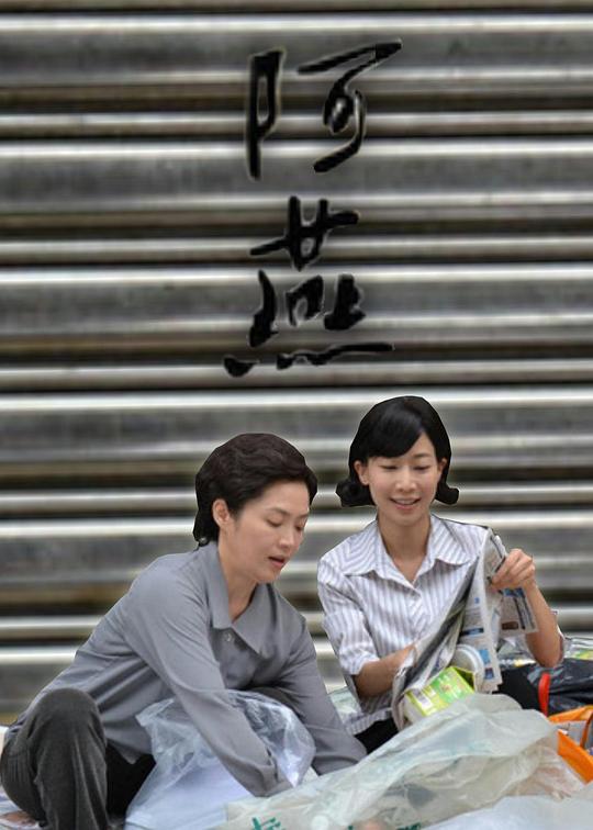 阿燕封面图