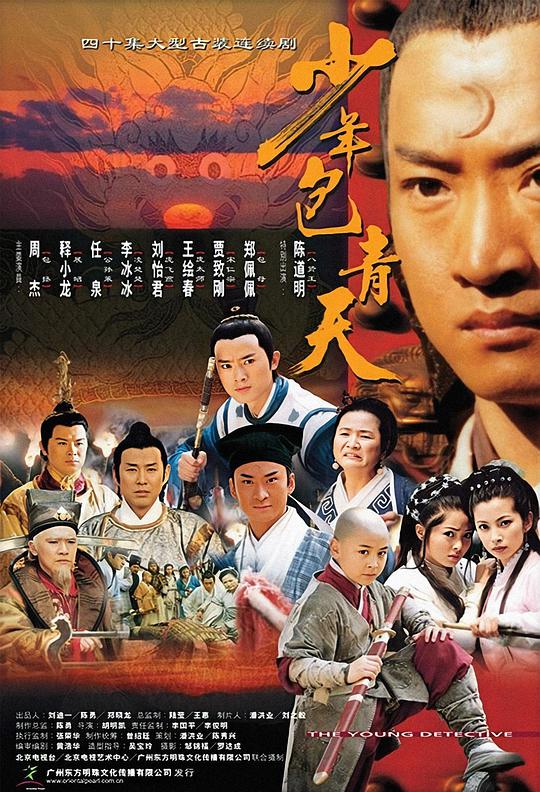 少年包青天1封面图