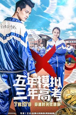 五年模拟封面图