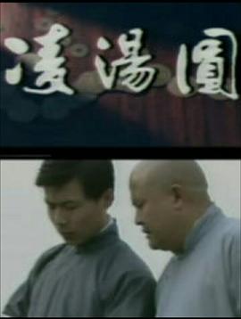 凌汤圆封面图