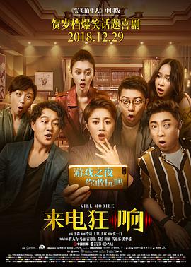 来电狂响【影视解说】封面图