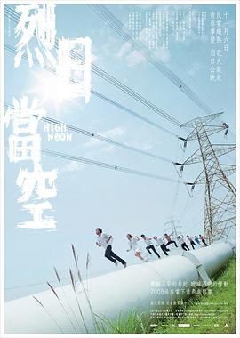烈日当空国语封面图
