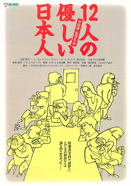 12个温柔的日本人封面图