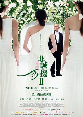 非诚勿扰2【影视解说】封面图