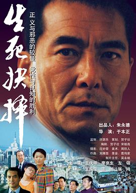 生死抉择【影视解说】封面图