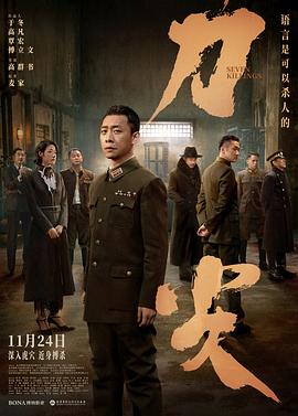 刀尖【影视解说】封面图