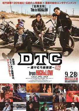 DTC-温泉纯情篇-from HiGHLOW封面图