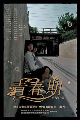 青春期封面图