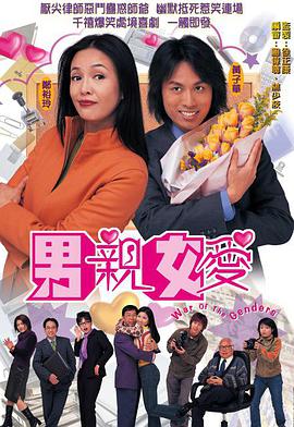 男亲女爱粤语封面图