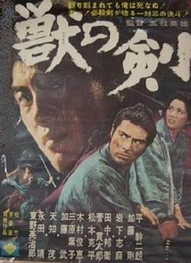 野兽之剑封面图