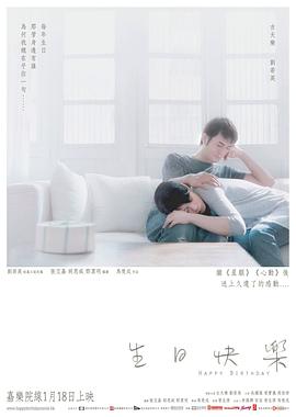 生日快乐粤语封面图