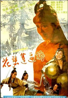 花碧莲逼婚封面图