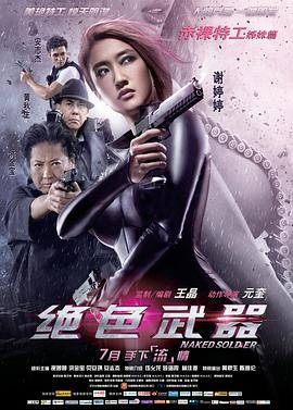绝色武器粤语封面图
