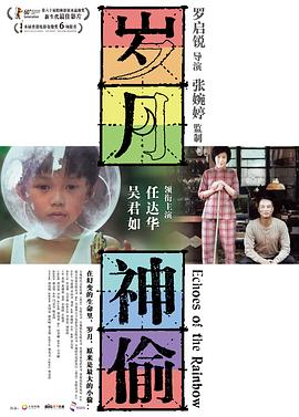 岁月神偷粤语封面图