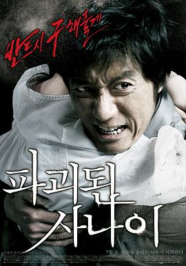 被破坏的男人封面图