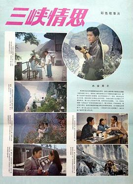 三峡情思封面图