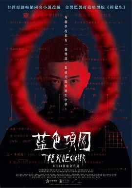 蓝色项圈【影视解说】封面图