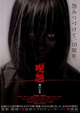 咒怨：黑少女【影视解说】封面图