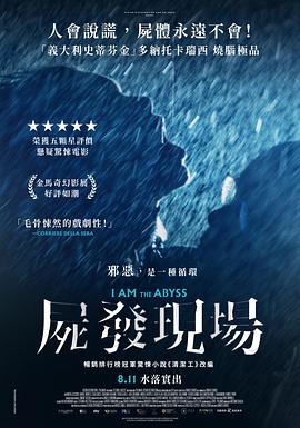 我是深渊【影视解说】封面图