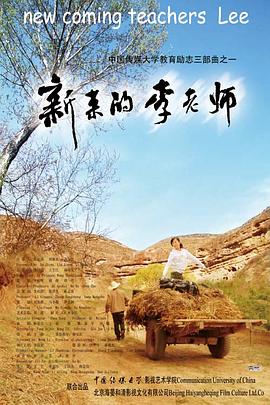 新来的李老师封面图