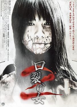 裂口女2【影视解说】封面图