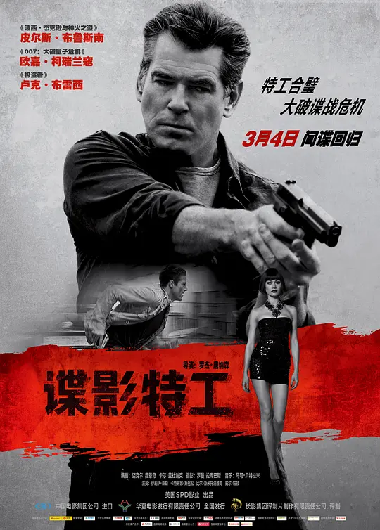 谍影特工【影视解说】封面图