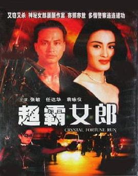超霸女郎封面图