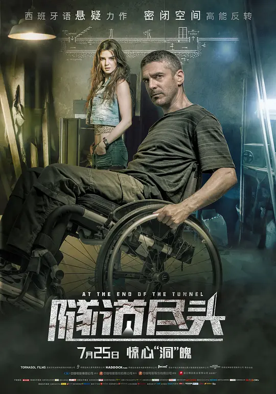 隧道尽头【影视解说】封面图