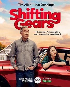 换挡 第一季 Shifting Gears Season 1封面图