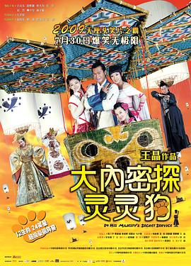 大内密探灵灵狗国语封面图
